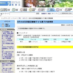 8月のお花茶屋図書館子ども親子対象事業