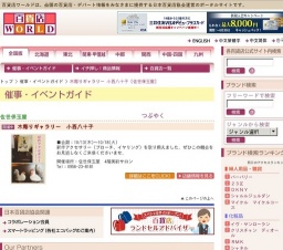 木彫りギャラリー 小西八十子