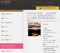 10月22日(10/22)栄パーティ社会人サークルe-venz