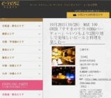 10月28日(10/28)札幌パーティ社会人サークルe-venz  