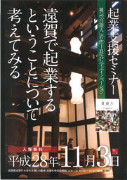 遠賀町起業支援セミナー