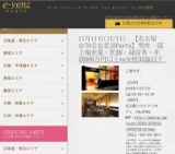 11月11日(11/11)栄パーティ社会人サークルe-venz  