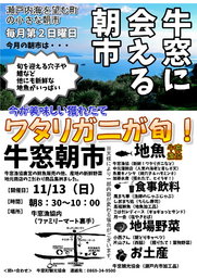 牛窓朝市(11月）