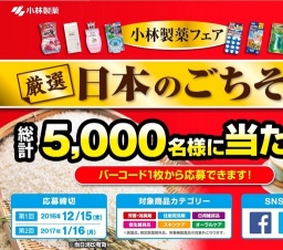 小林製薬フェア