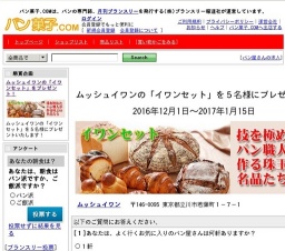 ムッシュイワンの極上パンセット