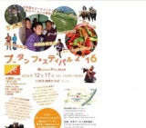 ブータンフェスティバル2016