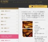 1月4日(1/4)梅田パーティ社会人サークルe-venz  