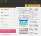 1月8日(1/8)新潟パーティ社会人サークルe-venz  