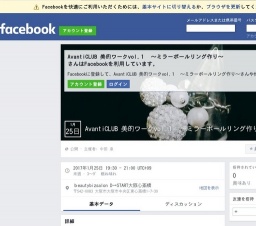 AvantiCLUB 美的ワークVOL.1 ～ミラーボールリング作り～