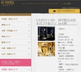 1月25日(1/25)大阪パーティ社会人サークルe-venz  