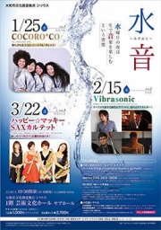 水音～みずおと～　Vol.3 クラシック≪ハッピー☆マッキー SAXカルテット≫