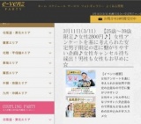 3月11日(3/131)札幌パーティ社会人サークルe-venz  