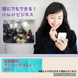 【参加費無料】最新アフィリエイトセミナー！(OtoOビジネス）