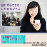 【参加費無料】最新アフィリエイトセミナー！(OtoOビジネス）