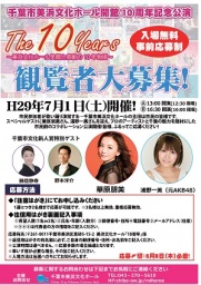 【観覧募集！】開館10周年記念特別公演「The 10 Years」 | 会館イベント情報