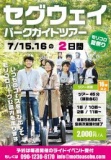 愛知 セグウェイ パークガイドツアー◆モリコロパーク夏祭り◆