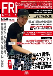 8.11（金）ギャツビーハウス社長おいらのアニキ事浦部さんのバースデー☆23-5、社長のバースデー...