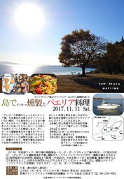 島でダンボール燻製とパエリア料理~ボートでキャンプ場までクルージング　のんびりと島時間を楽...