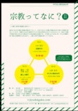 上田紀行「仏教の力〜いまを生き抜くために」