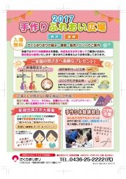 さくらほりきり手作りふれあい広場in所沢