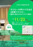 子どもへの声かけ方法を2時間でマスター　 ～臨床心理士がわかりやすく解説～