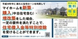 税金セミナー『住宅取得と税金還付』 1/13（土）【無料・要ご予約】 