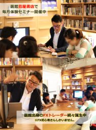 12/8☆スマホだけで出来るはじめての投資体験セミナー | 函館 蔦屋書店