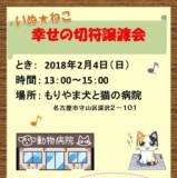 幸せの切符譲渡会