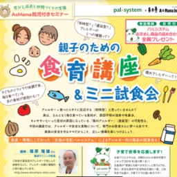 【神奈川・川崎】親子のための食育講座＆ミニ試食会 