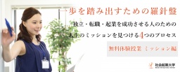 【参加無料】5月22日(火) 独立・転職・起業を成功させる人のための人生のミッションを見つける4...