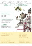 モダンバレエ　第７回発表会
