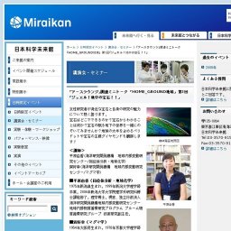 ■ 「アースラウンジ」関連ミニトーク 「HOME_GROUND地球」 第1回「ジュエル！地中の宝石！！」