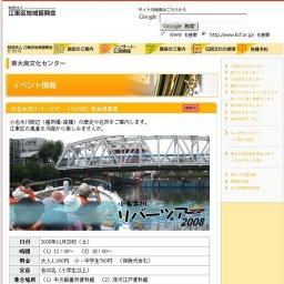 小名木川リバーツアー（11/29）参加者募集