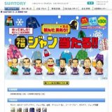 SUNTORY×笑点 飲んで、笑おう！福ジャン当たる！！キャンペーン