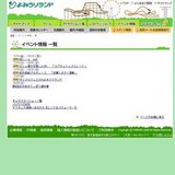 「恋空展」inよみうりランド