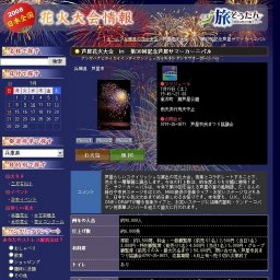 芦屋花火大会 in 第30回記念芦屋サマーカーニバル