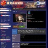 第31回呉海上花火大会