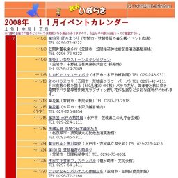 おいなりサミット2008 第2回 ひょいパク選手権