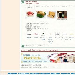 クリスマス・マーケット マルシェ・ド・ノエル