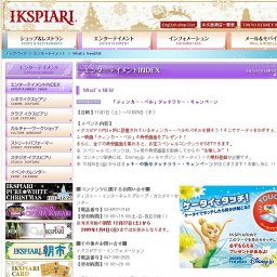 「ティンカー・ベル」タッチラリー・キャンペーン