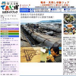 竜串・見残し体験フェア〜自然楽器作りと嫁泣かし定食〜（〜2／1） 【土佐清水市】