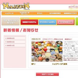 ナムコ・ナンジャタウン【東京デザート共和国】『プリン博覧会2009』 開催決定!