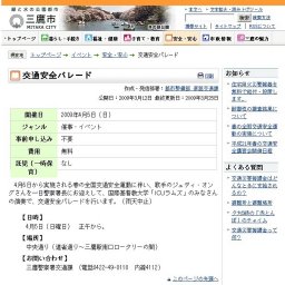 三鷹市 ｜交通安全パレード