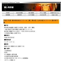 平成21年度 熊本県合唱コンクール（兼）第64回 九州合唱コンクール 熊本県予選