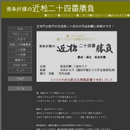 近松二十四番勝負（国立文楽劇場）「山崎与次兵衛寿の門松」「今宮心中」「堀川波鼓」（そごう...
