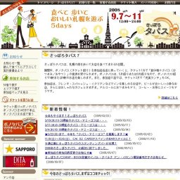 さっぽろタパス2009