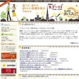 さっぽろタパス2009