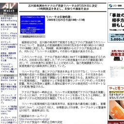 石川県珠洲市のアナログ停波リハーサル