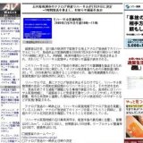 石川県珠洲市のアナログ停波リハーサル