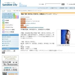 映画「群青 愛が沈んだ海の色」公開記念スペシャルトークショー